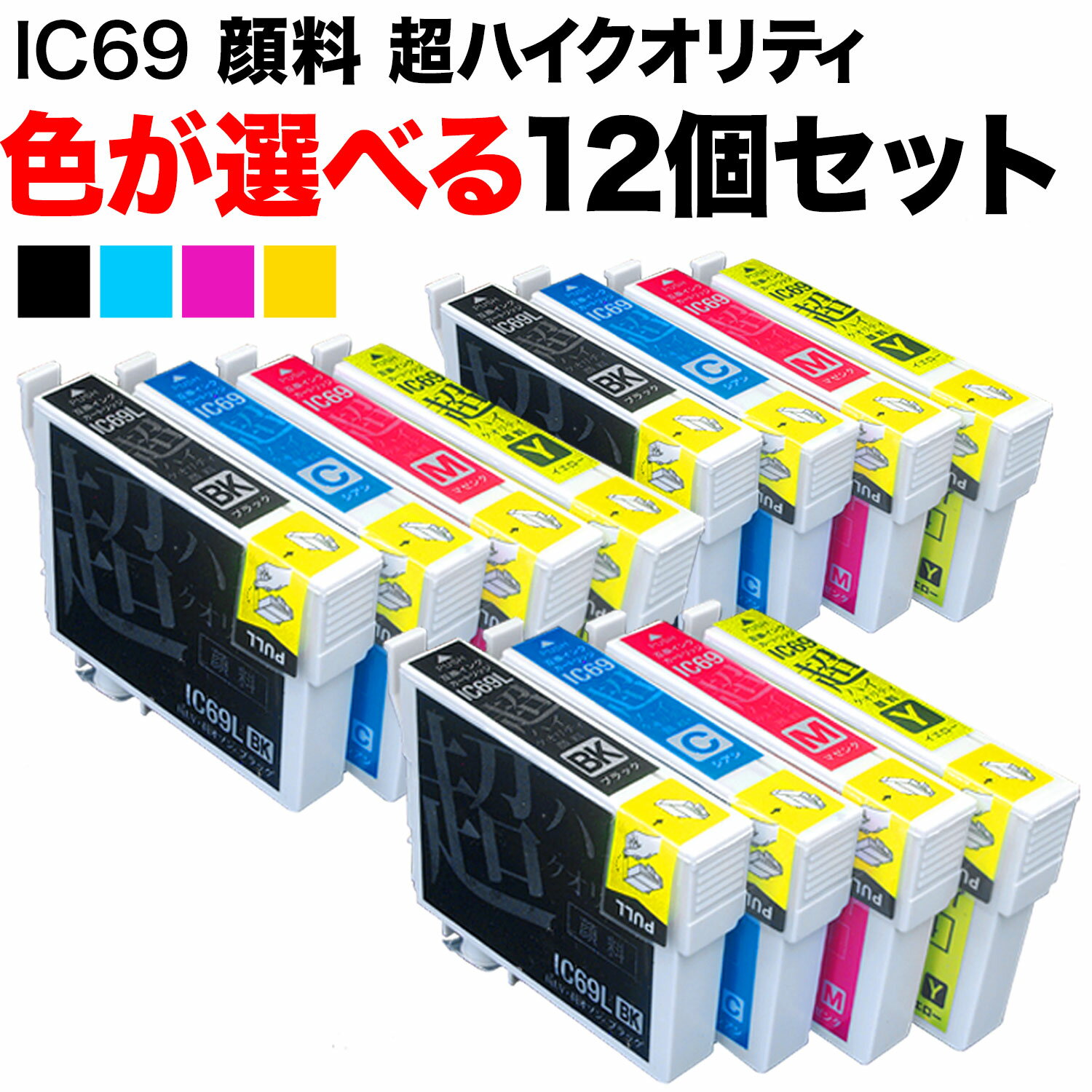 【楽天スーパーSALE】IC69 エプソン用