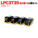 エプソン用 LPC3T35 互換トナー Mサイズ 自由選択4本セット フリーチョイス 選べる4個セット LP-S6160