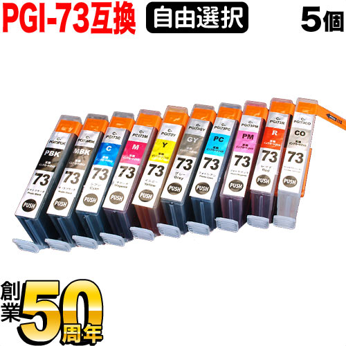 楽天市場】pgi-73 canon 純正（タイプ（顔料/染料）染料）の通販
