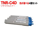 18日はポイント5倍 沖電気用 TNR-C4D リサイクルトナー 自由選択4本セット フリーチョイス 選べる4個セット C3400n C3530MFP