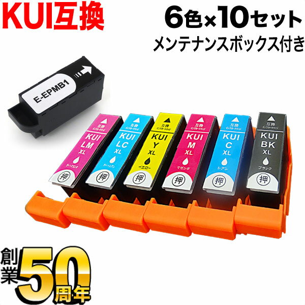 KUI-6CL-L エプソン用 KUI クマノミ 互換インク 増量 6色×10セット メンテナンスボックス EPMB1 つき 増量6色×10セット+EPMB1 EP-880AB EP-880AN EP-880AR