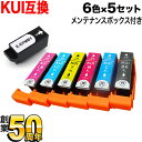 今日はポイント10倍 KUI-6CL-L エプソン用 KUI クマノミ 互換インク 増量 6色×5セット メンテナンスボックス EPMB1 つき 増量6色×5セ...
