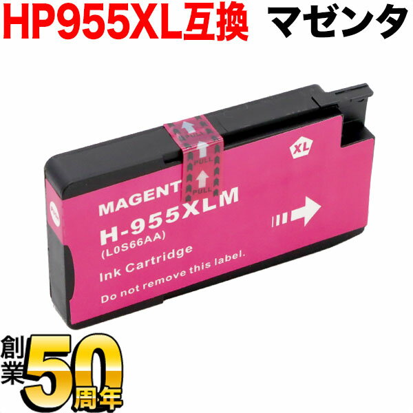 ポイント増量中 [最終在庫] L0S66AA HP用 HP955XL 互換インクカートリッジ マゼンタ OfficeJet Pro 8210・8730 OfficeJet Pro 8210(2019年4月以前に製造されたもの)