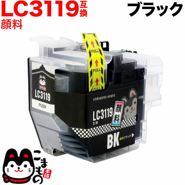 LC3119BK ブラザー用 LC3119 互換インクカートリッジ 顔料 大容量 ブラック 顔料ブラック MFC-J5630CDW MFC-J6580CDW MFC-J6583CDW MFC-J6980CDW MFC-J6983CDW