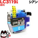 お買い物マラソン中 P10倍 LC3119C ブラザー用 LC3119 互換インクカートリッジ 顔料 大容量 シアン 顔料シアン MFC-J5630CDW MF...