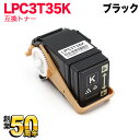 エプソン用 LPC3T35K 互換トナー Mサイズ ブラック LP-S6160