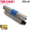 沖電気用 TNR-C4H1 リサイクルトナー TNR-C4HK1 ブラック C310dn C510dn C530dn MC361dn MC561dn