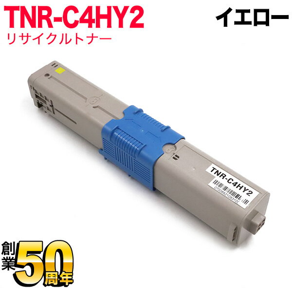 沖電気用 TNR-C4H2 リサイクルトナー TNR-C4HY2 大容量 イエロー C510dn C530dn MC561dn