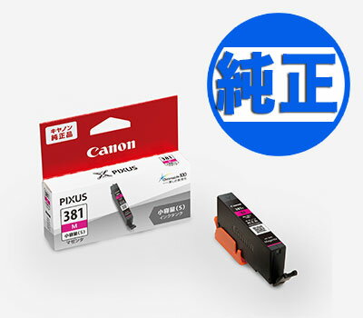 ポイント増量中 キヤノン(CANON) 純正インク BCI-381s インクカートリッジ マゼンタ(小容量) BCI-381sM PIXUS TR703 PIXUS TR7530 PIXUS TR8530 PIXUS TR8630 PIXUS TR9530 PIXUS TS6130