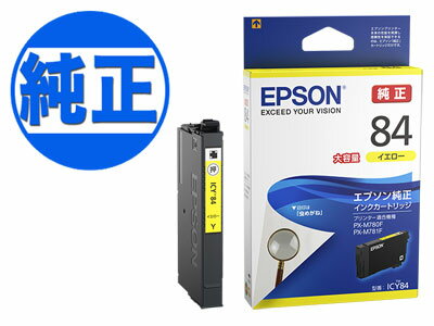 RICOH - 【純正インク】EPSON 純正インク IC84インクカートリッジ 大容量イエロー ICY84【メール便可】大容量イエロー
