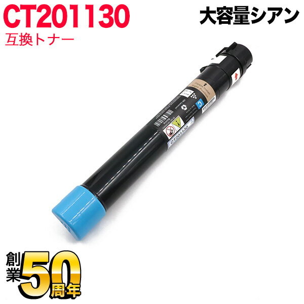 富士ゼロックス用 CT201130 互換トナ