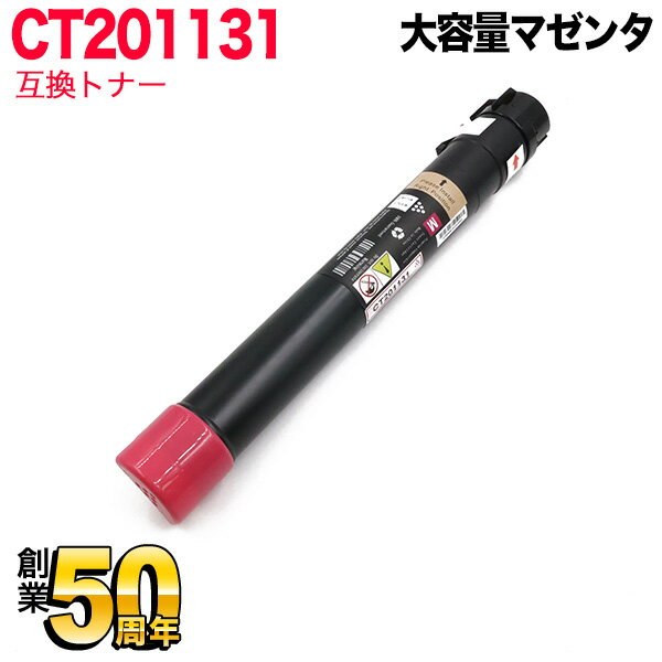 富士ゼロックス用 CT201131 互換トナ