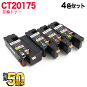 富士ゼロックス用 CT201757 CT201758 CT201759 CT201760 互換トナー 4色セット DocuPrint CP100 b DocuPrint CP200 w DocuPrint CM200 b DocuPrint CM200 fw