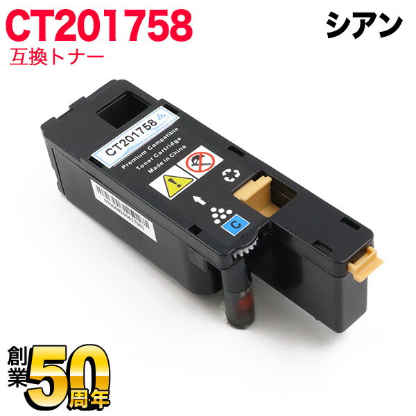 富士ゼロックス用 CT201758 互換トナ