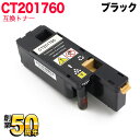 富士ゼロックス用 CT201760 互換トナー イエロー DocuPrint CP100 b DocuPrint CP200 w DocuPrint CM200 b DocuPrint CM200 fw