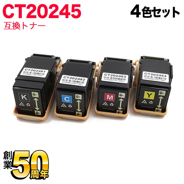 富士ゼロックス用 CT202451 CT202452 CT202453 CT202454 互換トナー 4色セット Docu Print C2450