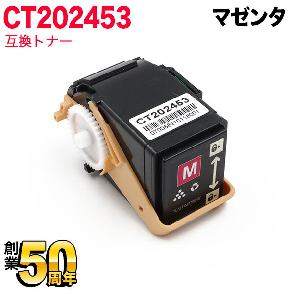 富士ゼロックス用 CT202453 互換トナー マゼンタ Docu Print C2450