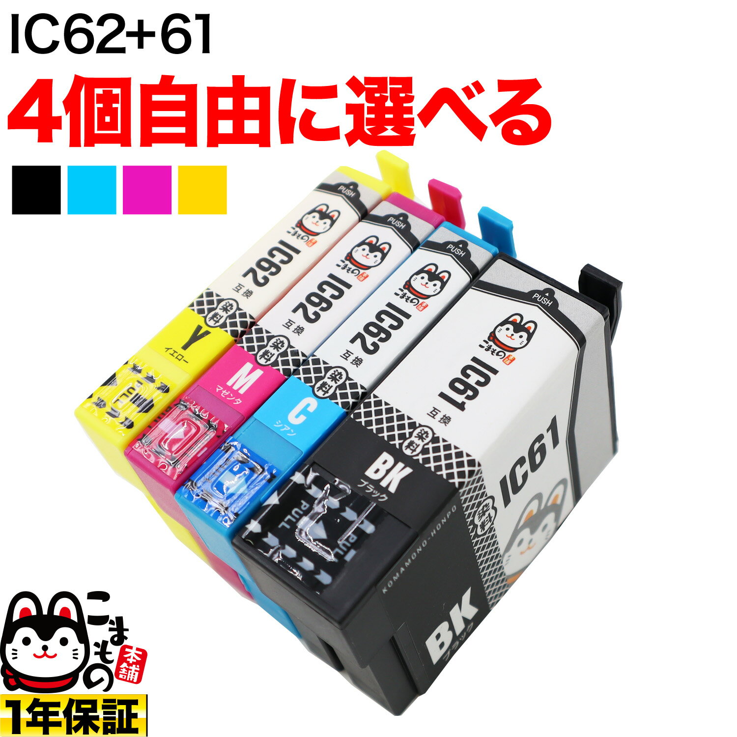 ポイント増量中 IC61・IC62 エプソン