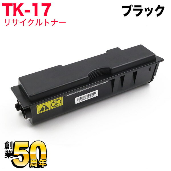 京セラミタ用 TK-17 リサイクルトナー ブラック FS-1010 FS-1000+