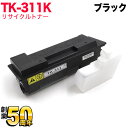 京セラミタ用 TK-311 リサイクルトナー ブラック LS-3900DN LS-2000D