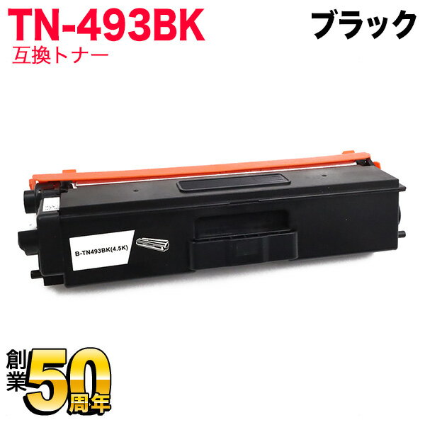 Rakuten - ブラザー用 TN-493BK 互換トナー 84GT820K147 大容量 ブラック MFC-L8610CDW MFC-L9570CDW HL-L8360CDW HL-L9310CDW