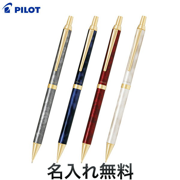 PILOT パイロット Cavalier カヴァリエ シャープペンシル 全4色 [卒業入学祝] 全4色から選択