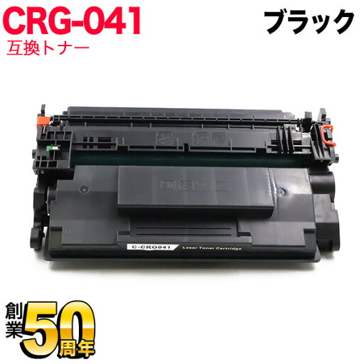 キヤノン用 CRG-041 トナーカートリッジ041 互換トナー 0452C003 ブラック LBP312i MF521dw キヤノン用 CRG-041 トナーカートリッジ041 互換トナー 0452C003 ブラック LBP312i MF521dw