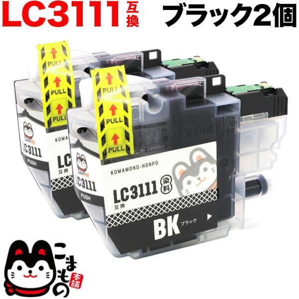 LC3111BK-2PK ブラザー用 LC3111 互換インクカートリッジ ブラック 2個セット ブラック2個セット DCP-J572N DCP-J577N DCP-J973N DCP-J973N-B DCP-J973N-W DCP-J978N DCP-J978N-B