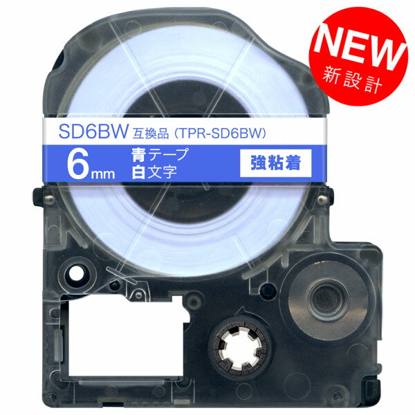 キングジム用 テプラ PRO 互換 テープカートリッジ SD6BW カラーラベル 強粘着 6mm／青テープ／白文字