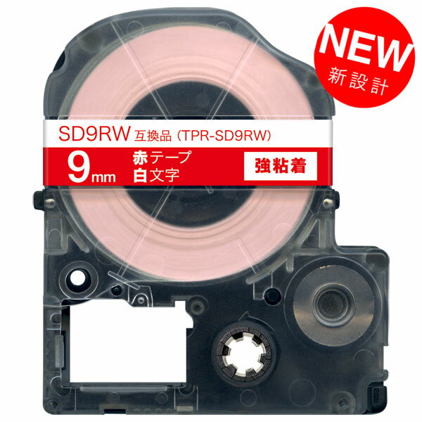 キングジム用 テプラ PRO 互換 テープカートリッジ SD9RW カラーラベル 強粘着 9mm/赤テープ/白文字