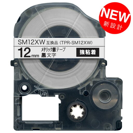今日はポイント10倍 キングジム用 テプラ PRO 互換 テープカートリッジ SM12XW カラーラベル(メタリック) 強粘着 12mm/メタリック銀テープ/黒文字 今日はポイント10倍 キングジム用 テプラ PRO 互換 テープカートリッジ SM12XW カラーラベル(メタリック) 強粘着 12mm/メタリック銀テープ/黒文字