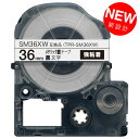 キングジム用 テプラ PRO 互換 テープカートリッジ SM36XW カラーラベル(メタリック) 強粘着 36mm／メタリック銀テープ／黒文字