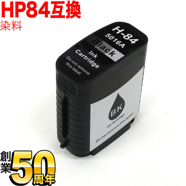 [最終在庫] C5016A HP用 HP84 リサイクル