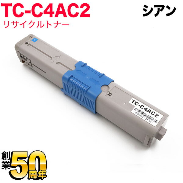 【楽天大感謝祭中ポイント10倍】 沖電気用 TC-C4A2 リサイクルトナー TC-C4AC2 大容量 シアン C332dnw ..