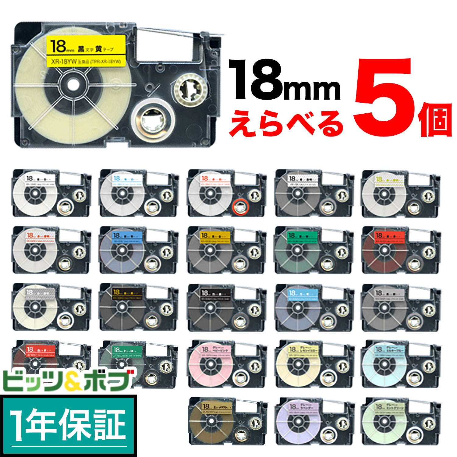 カシオ用 ネームランド 互換 テープカートリッジ 18mm ラベル フリーチョイス(自由選択) 全26色 色が選べる5個セット