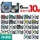 ポイント10倍です。 カシオ用 ネームランド 互換 テープカートリッジ 6mm ラベル フリーチョイス(自由選択) 全23色 色が選べる10個セット