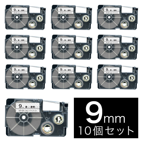 【マラソン中当店ポイント10倍 】 カシオ用 ネームランド 互換 テープカートリッジ XR-9X ラベル 10個セット 9mm／透明テープ／黒文字