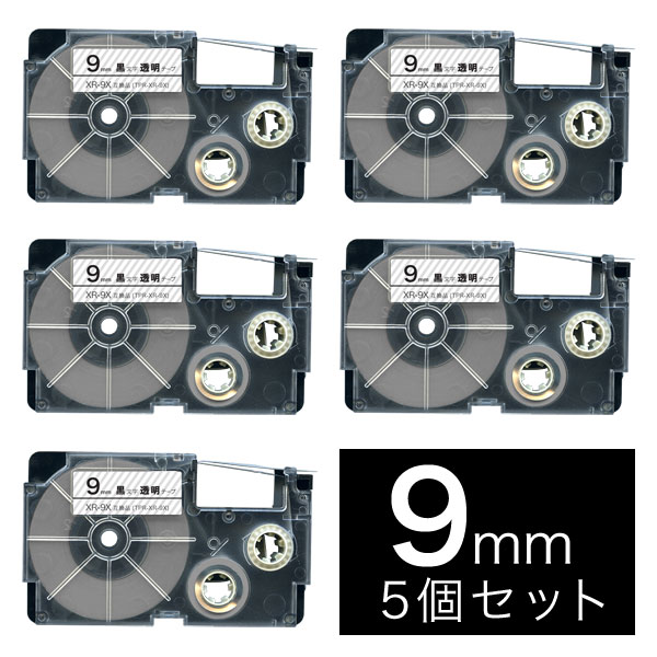 カシオ用 ネームランド 互換 テープカートリッジ XR-9X ラベル 5個セット 9mm／透明テープ／黒文字