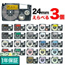 カシオ用 ネームランド 互換 テープカートリッジ 24mm ラベル フリーチョイス(自由選択) 全26色 色が選べる3個セット