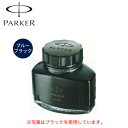 今日はポイント5倍 PARKER パーカー クインク ボトルインク ブルーブラック 1950378
