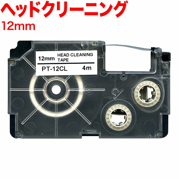 Rakuten - カシオ用 ネームランド 互換 テープカートリッジ XR-12CLE クリーニング 12mm
