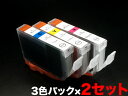 BCI-7E/3MP キヤノン用 BCI-7E 互換インクタンク (カートリッジ) 3色×2セット PIXMA iP5000 PIXUS iP8600 PIXUS iP8100 PIXUS iP7100 PIXUS iP6100D PIXUS iP4100 PIXUS iP4100R PIXUS iP3100(2)