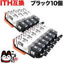 本日ポイント10倍 ITH-BK エプソン用 ITH イチョウ 互換インクカートリッジ ブラック 10個セット EP-709A EP-710A EP-711A EP-810AW EP-810AB EP-811AB EP-811AW(2)