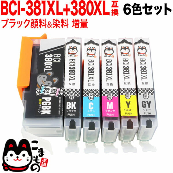 Rakuten - BCI-381XL+380XL/6MP キヤノン用 BCI-381 BCI-380 BCI-381XL+380XL 互換インク 増量 6色セット 増量6色セット PIXUS TS8130 PIXUS TS8230 PIXUS TS8330 PIXUS TS8430