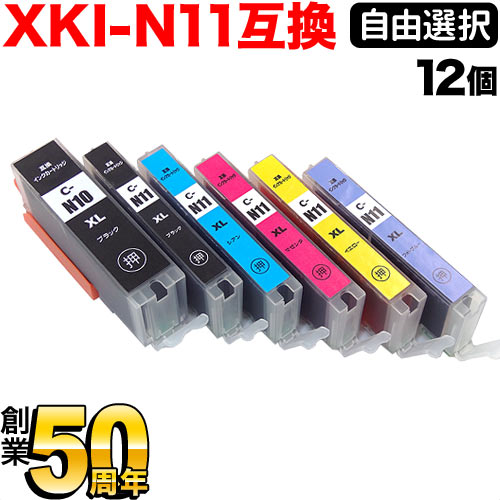 XKI-N11XL N10XL/6MP キヤノン用 選べる12個(XKI-N10XLPGBK XKI-N11XLBK XKI-N11XLC XKI-N11XLM XKI-N11XLY XKI-N11XLPB)PIXUS XK50 XK60 XK70 XK80 XK90 互換インク 増量 フリーチョイス 自由選択