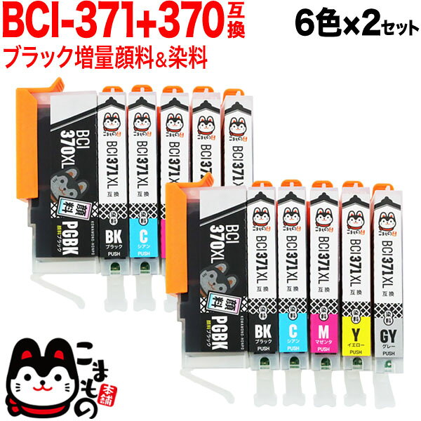 プリンターインクカートリッジ|キャノンプリンター対応インク|BCI-370・BCI-371シリーズインクカートリッジ|プリンターインクカートリッジ|キャノン対応インク|BCI-370・BCI-371シリーズ|互換|商品番号：QR-BCI-371XL-370XL-6MP-2 高品質と高い互換性を超低コストで実現！◎こちらの商品はICチップがついていますので、チップの交換やリセット作業の必要がありません。●370XLPGBKには純正品同様の顔料インクを採用し、細かい文字もスッキリ、耐水性も向上させました。●純正インクと同等の高画質プリントを、圧倒的な低価格で実現した高性能・高品質の汎用インクです。●安心の1年保証＆プリンター保証サービス！●万が一不良品の場合は、無料で交換または返金対応いたします。●本製品は互換インクです。純正インクではございません。（純正品とは形状等が異なりますが、使用上問題はございません。）●国際的な品質マネジメント規格「ISO9001・ISO14001」取得工場で生産している信頼性の高い製品です。●面倒な詰め替え不要。インクタンク(カートリッジ)交換は純正品と同様に簡単に入れ替えるだけ！！●環境保護とコスト削減のため簡易パッケージ(ビニールパック)でのお届けとなりますので、予めご了承下さい。●お困りの際もサポート専用ダイヤルで安心！☆☆☆使用上のご注意☆☆☆【保管について】 ・ご使用直前まで開封せず、高温、凍結状態での保管は避けてください。 ・お子様の手の届かない所へ保管し、目や口にインクがつかないようご注意ください。 ・開封後約6ヶ月以内に使い切って下さい。 ・未開封の場合、直射日光のあたらない場所に保管いただければ商品製造後約2年間は品質を保てます。【カートリッジセット時のご注意】 ・互換インクのため、メーカー純正インクとはカートリッジ形状が異なりますが、使用上問題はありません。 ・空気孔にシールが張ってある場合は、シールを剥がしてからプリンターへセットして下さい。【ご利用上のご注意】 ・プリンター機種によって、「純正ではありません」等のメッセージが出ることがありますが、 不良ではありませんので「使用する」〔OK〕をお選びいただくと問題なくご使用できます。 ・印字のカスレが発生した場合、プリンターヘッドのクリーニングを行ってください。 ・カートリッジの交換の際は、インク漏れにご注意下さい。 ・インク残量が少ない状態で印刷を続けると目詰まりを起こす恐れがあります。 お早めの交換をお願い致します。 ・印字ヘッド部分のインクは、乾燥により固まり易いため、定期的にプリンターを ご使用下さい。【プリンターが認識しない】 ・一度、プリンターの電源を入れなおしてください。 （認識不良品を交換する場合も、電源を入れなおしてから行って下さい。） ・取り出して、接点をティッシュなどで拭き、入れなおしてください。【きれいに印字されない】 ・ノズルチェックを行い、正常に出ていない色を確認し、ヘッドクリーニングを行って下さい。 ・半日〜1日ほど置いてから再度クリーニングすると、インクが溶けて回復する場合もございます。 純正品とは微妙に色合いが違う場合がございますが新品交換・返金対象とはなりませんので、予めご了承ください。＊＊ご購入時のご注意＊＊ギフト包装はお受けできませんので予めご了承下さい。送料無料商品と他の商品を一緒にお買い上げ頂いた際、同梱が不可能な組み合わせの場合には、お会計時にシステム上は、送料無料と表示されますが、ご注文承諾メールにて再度運賃額を加算した金額をお知らせ致しますので、ご了承下さい。◎製品に対する保証期間はお買い上げ後1年間となっております。◎互換インク・リサイクルインクに関してはお客様のご都合による返品期限を「ご購入より3ヶ月以内」とさせて頂きます。※製品の仕様や外観は、改良のため予告なく変更される場合があります。あらかじめご了承下さい。※画像の無断使用・無断転載は、固くお断りさせていただきます。【送料無料（メール便配送の場合）・電話サポート付】【メール便送料無料】★当店は多店舗で販売しておりますため、ご注文のタイミングにより、在庫が無くなっている場合もございます。その場合はあらためてご連絡いたしますので、予めご理解くださいますようお願いいたします。★色:増量6色セット ブラック・シアン・マゼンタ・イエロー・グレー・PGブラックサイズ:顔料ブラック:内容量23±0.2ml その他:内容量12±0.2ml対応プリンター:/ PIXUS MG7730 / PIXUS MG7730F / PIXUS MG6930 / PIXUS TS8030 / PIXUS TS9030 /純正品番:BCI-371XL+370XL/6MP顔料/染料:QR-BCI-370XLBK-PG:顔料 QR-BCI-371BK、C、M、Y、GY:染料セット内容:QR-BCI-370XLBK-PG(増量顔料ブラック)×2個、QR-BCI-371XLBK(増量ブラック)×2個、QR-BCI-371XLC(増量シアン)×2個、QR-BCI-371XLM(増量マゼンタ)×2個、QR-BCI-371XLY(増量イエロー)×2個、QR-BCI-371XLGY(増量グレー)×2個BCI-371XL+370XL互換インク対応プリンター / PIXUS MG7730 / PIXUS MG7730F / PIXUS MG6930 / PIXUS TS8030 / PIXUS TS9030 /中国製|プリンターインクカートリッジ|キャノン対応インク|BCI-370・BCI-371シリーズ|互換|