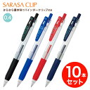 【取り寄せ品】ゼブラ ZEBRA サラサクリップ0.4 JJS15 同色10本セット 全4色から選択
