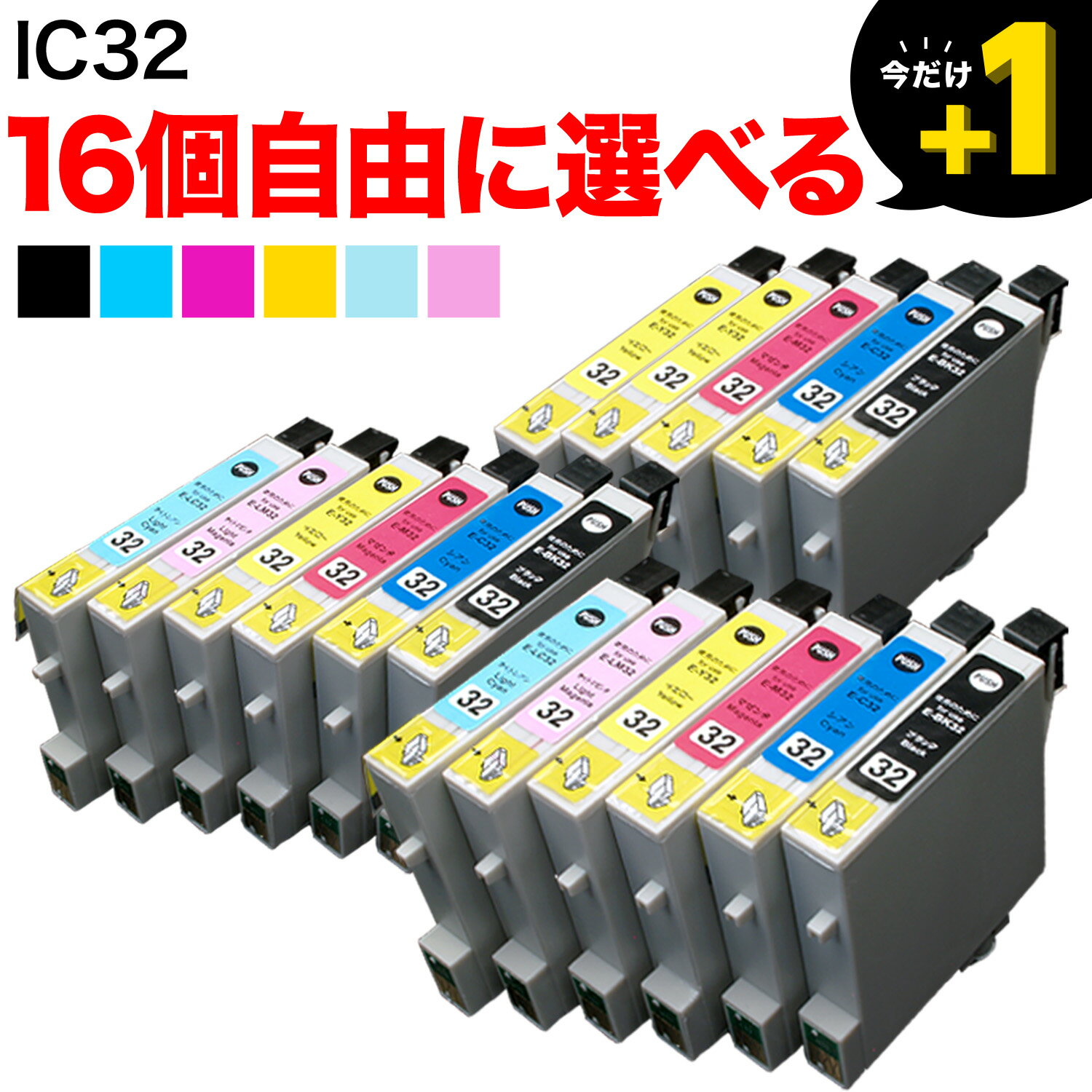 IC32 エプソン用 互換インクカートリッジ 自由選択16個セット フリーチョイス 選べる16個 L-4170G PM-A700 PM-A750 PM-A850 PM-A850V PM-A870 PM-A890 PM-D600 PM-D750 PM-D750V