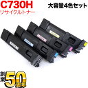 リコー用 SP トナー C730H リサイクルトナー 大容量 4色セット SP C730 SP C730H SP C733