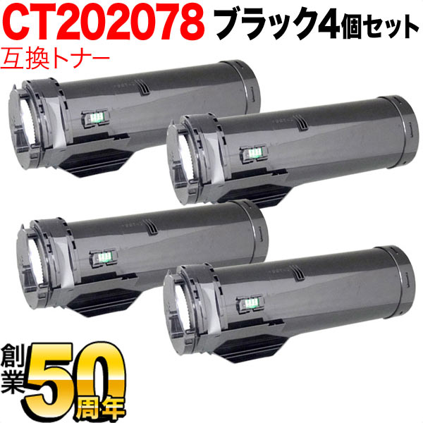 富士ゼロックス用 CT202078 互換トナ